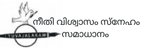യുവജാലകം – YUVAJALAKM